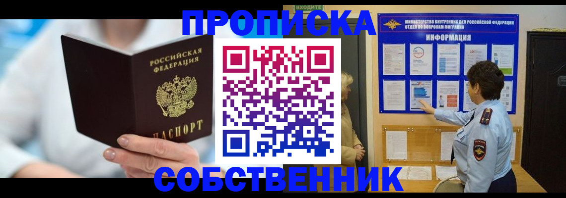 прописка гарантия в Сосновом Бору