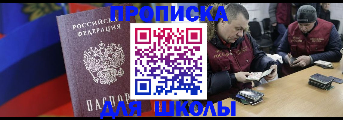 прописка ребенка в Сосновом Бору